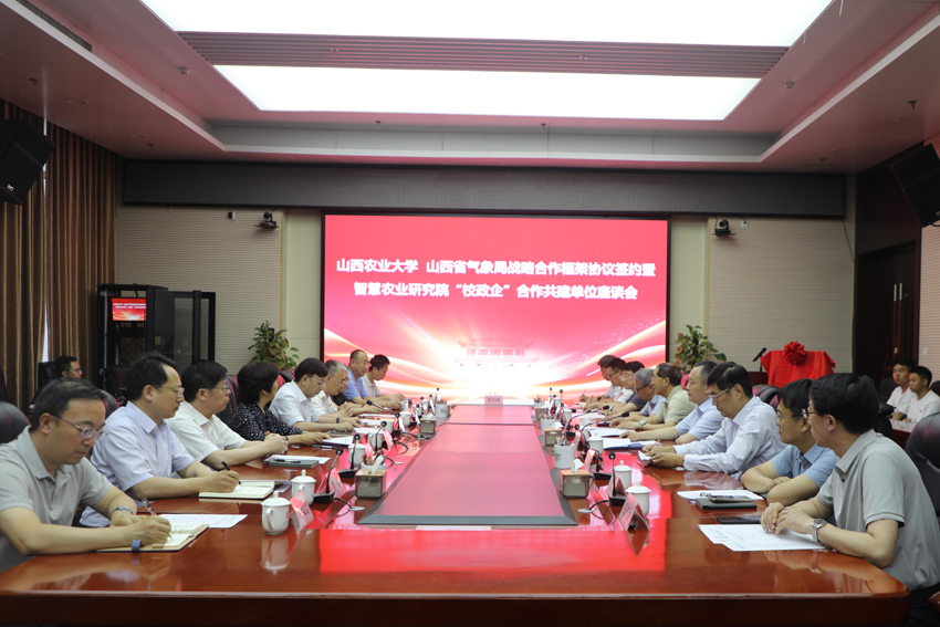 我校与山西省气象局签署战略合作协议并共建智慧农业研究院